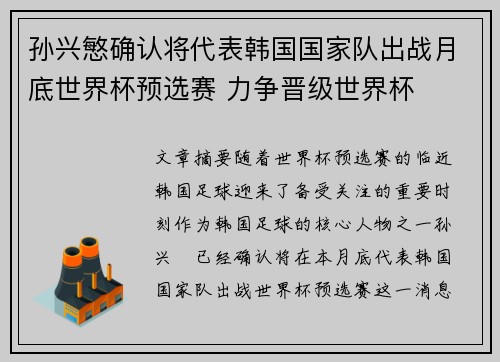 孙兴慜确认将代表韩国国家队出战月底世界杯预选赛 力争晋级世界杯 孙兴慜确认将代表韩国国家队出战月底世界杯预选赛 力争晋级世界杯